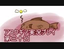 失われた記憶を求めてアスクギア実況プレイpart30