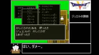 SFC版DQ5　おかん縛り　Part15