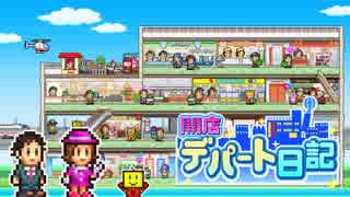 【Switch DLゲーほぼ日実況#386】"カイロソフト"を知っているか！？Vol.1 「史上最強の百貨店」篇【Ciao_Ringoのショートショート】