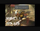 いつか帰る場所をさがす旅　#28【ファイナルファンタジーⅨ】