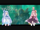 【Ys SEVEN】琴葉姉妹と「五大竜」の謎に迫ろう part15