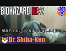 “Biohazard RE: 2 Z-version”  しばけん博士 [レオン(表)編] #10B