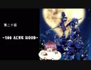 【KHFM+】きりたんはキーブレードの勇者に選ばれたようです。part20【VOICEROID実況】