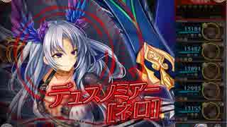 【神姫Project】ネロの塔15F×2