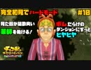 完全初見でハードモードな【チョコボの不思議なダンジョン EB】#10