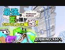 【日刊Minecraft】最強の匠は誰かスカイブロック編改!絶望的センス4人衆がカオス実況！#105【TheUnusualSkyBlock】