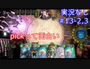 【shadowverse】Master帯の初心者2pick　#13-2,3【実況なし】