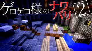 【Minecraft】ゲロゲロ様のナワバリ2を脱出する　第30話