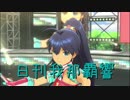 日刊 我那覇響 第2046号 「M@STERPIECE」 【ソロ】