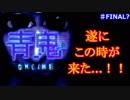 (青鬼OL♯6) 青鬼オンラインをやる男