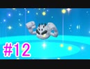 【ピカブイ】ポケモンの世界を大冒険☆パート12【実況】