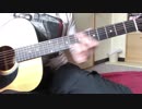 アコギでチョコボのテーマ弾いてみました！【FF】