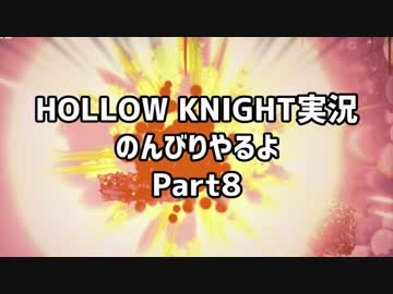 HOLLOW KNIGHT実況のんびりやるよPart8：倉麻るみ子