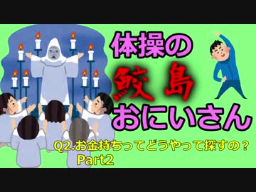 【2】体操の鮫島おにいさん