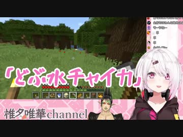 ど　ぶ　水　チ　ャ　イ　カ