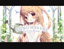 『SONO MAKERS 1st ALBUM 園-sono-』プロモーションムービー