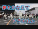 福岡県警の夢をかなえてドラえもん！！吹奏楽！！2019トヨタ自動車九州スプリングフェスタ！！