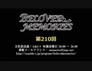BELOVED MEMORIES 第210回放送（2019.04.12）
