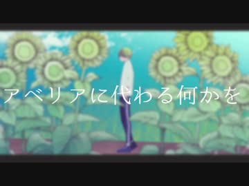 【人力A3!】アベリアに代わる何かを【千景】