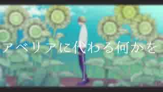 【人力A3!】アベリアに代わる何かを【千景】