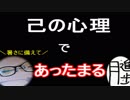 【ラジオ】日進月歩ののどちんこあったまってますか？～心理テスト2～