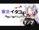 【MTGA】東北イタコの今日から始めるMTGアリーナ 1ターン目【ボイスロイド解説】