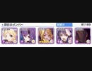 [プリコネR] ジズVH 1凸フルオート [ハツネのプレゼント大作戦] 復刻