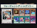 【遊戯王ADS】フォーチュンレディ・エヴァリー