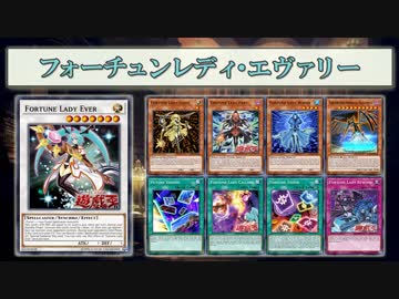 遊戯王ADS】フォーチュンレディ・エヴァリー - ニコニコ動画