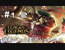【実況プレイ】Bard楽しくね？【LoL】【ばーど】#1-2
