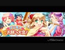 【グリモア】グリモア新春お餅つき大会 コミュモード計2曲【耳コピ】