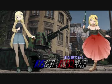 【WoT】105leFH18B2戦記　その56【レフちゃん二度目のお誕生日回】