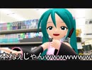 MMDでブック●フなのに本ねぇじゃんｗｗｗ