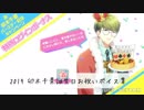 【A3!エースリー】2019 卯木千景 誕生日お祝いボイス【ボイス集】