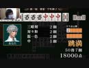 ゴキレナ　麻雀　３　はねまん