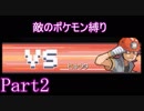 ポケモン白金をギンガ団員のポケモン縛りでやっていくPart2