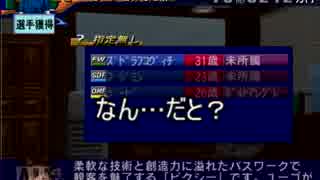 サカつく2002でゆっくり遊ぶ！ part44