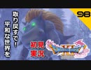 初見実況ドラゴンクエスト11 Part98～ムンババ、怒りの後ろ蹴り～