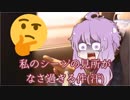 私のシージの見所がなさ過ぎる件(汗)…その②  カベイラ編【VOICEROID実況】【R6S】