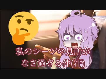 私のシージの見所がなさ過ぎる件(汗)…その②  カベイラ編【VOICEROID実況】【R6S】
