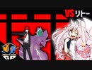 【ポケモンUSM】巫女服九尾の往く！実況者大会。Party_Pick_GP④【vs リトー】