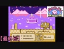 【星のカービィ夢の泉の物語】実況プレイ最終回