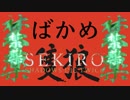 ほぼ毎日投稿　隻狼をシンプルに実況プレイ【SEKIRO】二十五