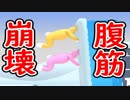 【実況】仲間を蹴り飛ばすウサギたちに爆笑【スーパーバニーマン】