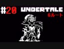 # 20 大丈夫だアンダインこれは悪い夢さ、2度と醒めないな！！ UNDERTALE Gルート編 （アンダーテール）＜すか＞