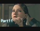 【実況】機械人形はこころを紡ぐ夢をみる▼Part11【Detroit:BecomeHuman】