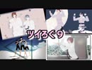 【ペダルMMD】葦木場・黒田でツイろぐ９