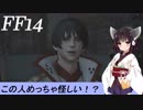 FFXIV ボイスロイドたちはどうやら不思議な世界に行くようですよ　41弾　前編