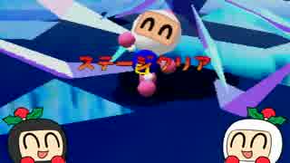 【ゆっくり】爆ボンバーマンを遊び尽くせ Part21【懐かしさの極み】
