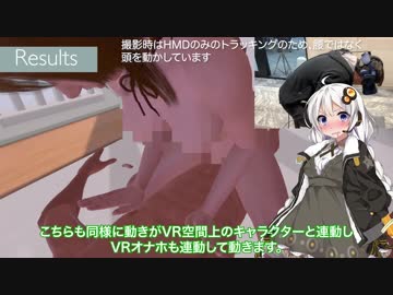 【VRオナホ】バーチャルセックスできるようにしてみた。